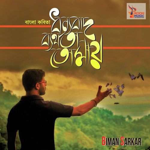 Makal Fol by Biman Sarkar - Download on PagalFree