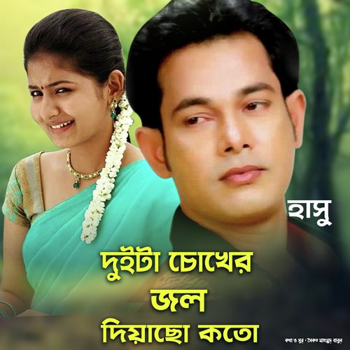 Duita Chokher Jol Deyecho Koto by Hasu - Download on PagalFree