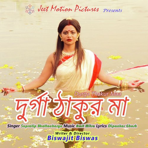 Durga Thakur Maa by Supratip Bhattacharya - Download on PagalFree
