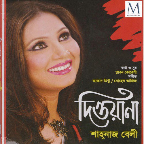 Ei Kamona Kori by Shahnaz Belly - Download on PagalFree