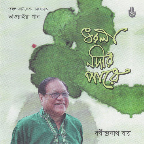 O Ki Bandhu Kajol Bhomra by Rathindranath Roy - Download on PagalFree