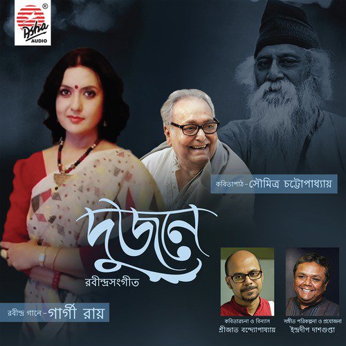 Mone Robe Kina Robe Amare by Soumitra Chatterjee, Gargi Roy - Download on PagalFree