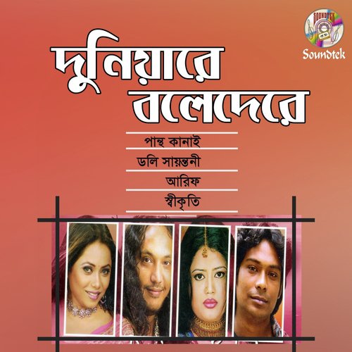 Rup Dekhe Bolbo Ki by Various Artists - Download on PagalFree