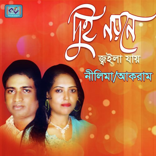 Allar Kosom Tore Valobashi by Nilima, Akram - Download on PagalFree