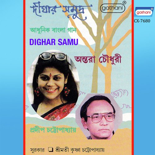 Bhalobasa Jantrana by Antara Chowdhury, Pradip Chattapadhyay - Download on PagalFree