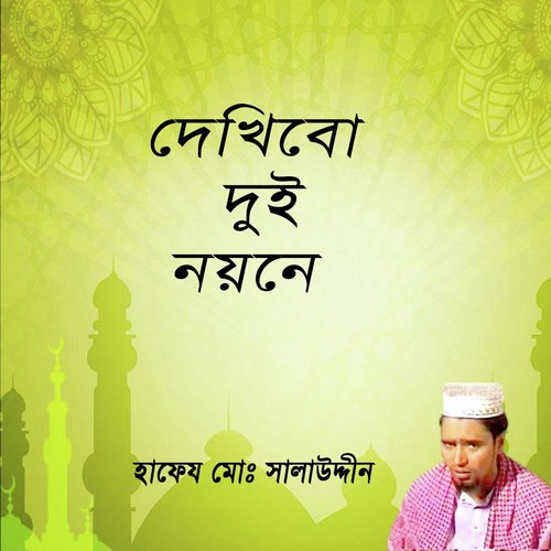Kotoi Vonge Sajo by Salauddin - Download on PagalFree