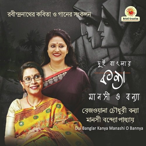 Aaj Nobin Megher Sur Legechhe by Manashi Bandopadhyay, Rezwana Choudhury Bannya - Download on PagalFree
