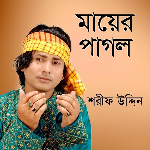 Maa Go Kothay Choleso by Shorif Uddin - Download on PagalFree