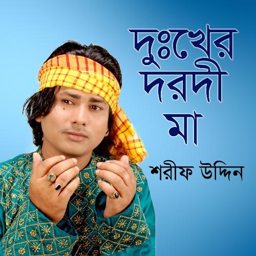 Kiba Doshe Chhere Gele by Shorif Uddin - Download on PagalFree