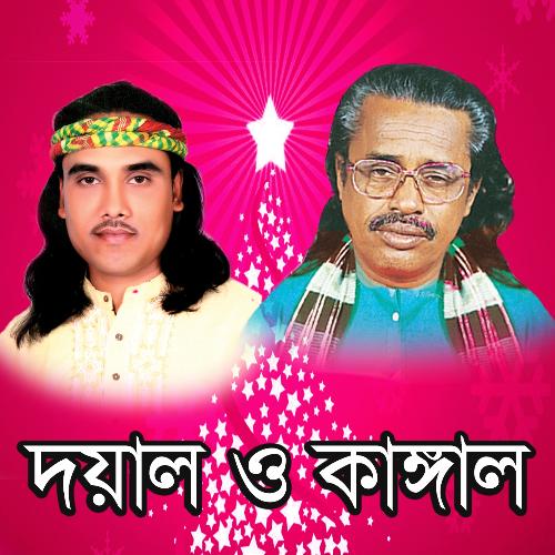 Amar Na Asai To by Alamin Sarkar, Malek Sarkar - Download on PagalFree