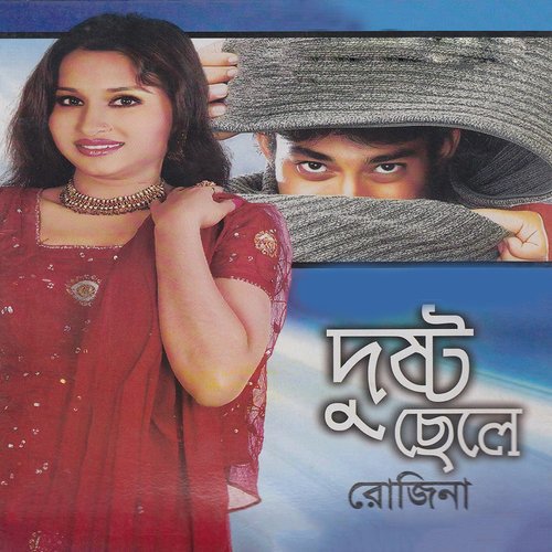 Bidhire by Rozina - Download on PagalFree