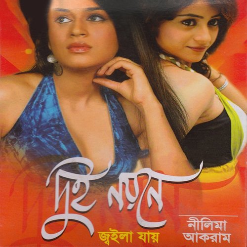 Kango Tui Niba Bdai by Nilima Akram - Download on PagalFree