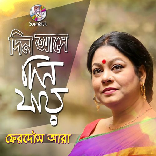 Aj Keno Lagse by Ferdous Ara - Download on PagalFree
