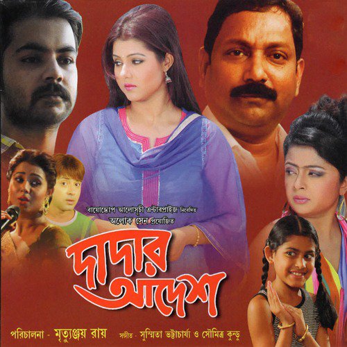 Bhorer Surya by Sushmita Bhattacharya, Soumitra Kundu - Download on PagalFree
