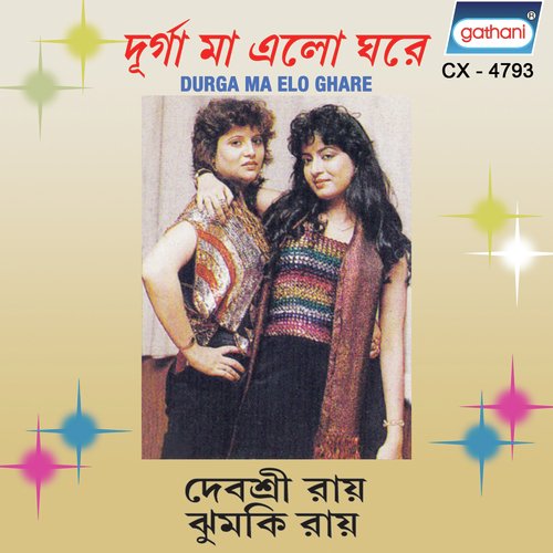 Durga Ma Elo Ghare by Debasree Roy, Jhumki Roy - Download on PagalFree