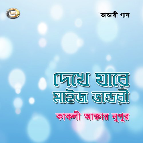 Dekhe Jare Maiz Bhandari by Kakoli Akter Nupur - Download on PagalFree