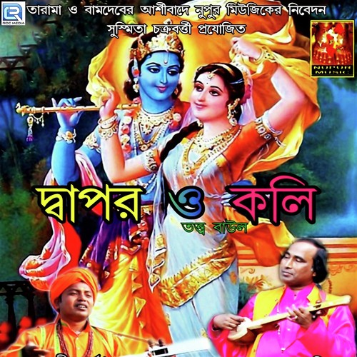 Dadago Lojjar Kotha Bhari by Susil Barman - Download on PagalFree
