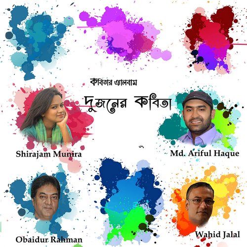 Omorotter Trishnat by Various Artists - Download on PagalFree