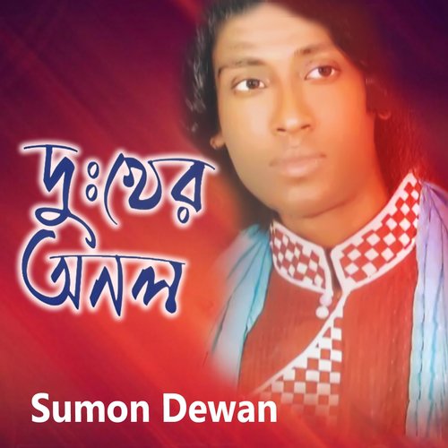 Tomar Buke Buk Mishaiya by Sumon Dewan - Download on PagalFree