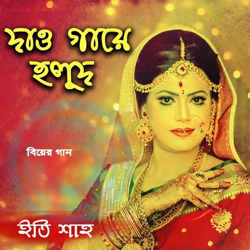 Ajke Beyar Suvo Logno by Eti Shah - Download on PagalFree