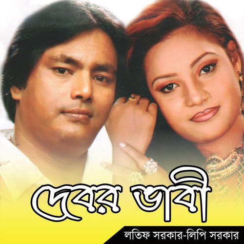 Amar Vabir Mukher Kotha by Latif Sarker, Lipi Sarker - Download on PagalFree