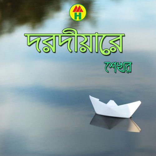 Posha Pakhi by Shekhor - Download on PagalFree