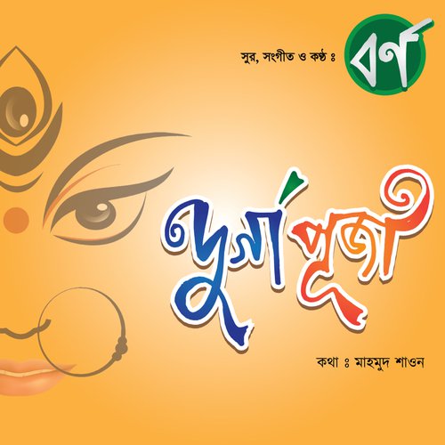 Durga Puja by Borno - Download on PagalFree