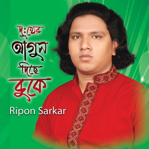 Amar Dukher Kotha Ki Ar by Ripon Sarkar - Download on PagalFree