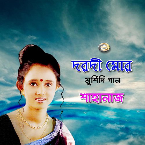 Rojer Maina Roje Chaina by Shahanaj - Download on PagalFree