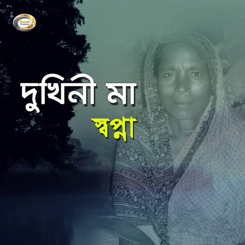 Dukhini Maa Kande by Sopna - Download on PagalFree