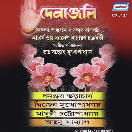 Tumi Nahi Dile Dekha by Atanu Sanyal, Madhuri Chattapadhya, Dhananjay Bhattacharya, Dwijen Mukhopadhya - Download on PagalFree