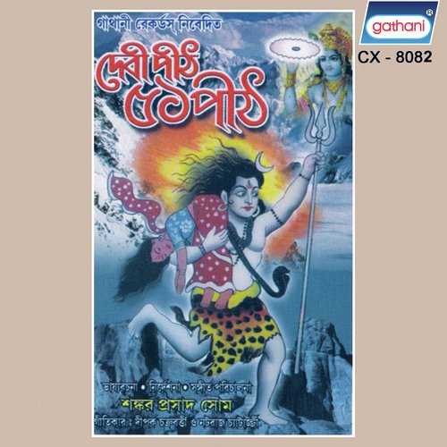Joy Joy Joy Durga by Nataraj, Shankar Some, Mita - Download on PagalFree