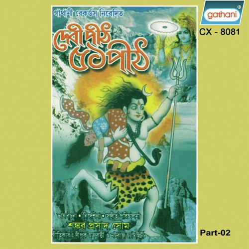 Pithasthan Karbir by Narayan Chattapadhya - Download on PagalFree