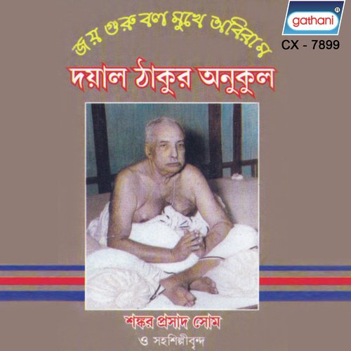 Guru Pranam by Shankar Prasad Shome - Download on PagalFree