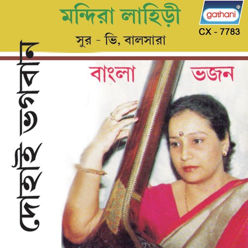 Dohai Bhagaban by Mandira Lahiri - Download on PagalFree