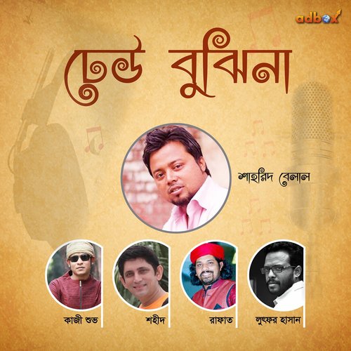 Ontorjami by Various Artists - Download on PagalFree