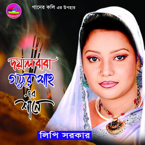 Vokto Ganer Siromoni by Lipi Sarkar - Download on PagalFree