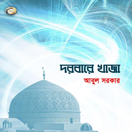 Ajmeri Wala Khaja Daki Tomare by Abul Sarkar - Download on PagalFree