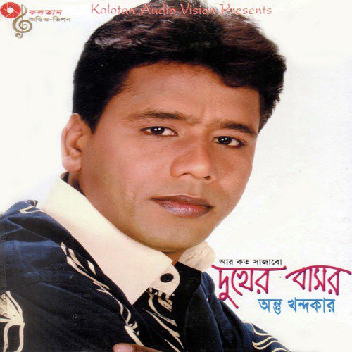 Kau Kokhono Por Hobo Na by Antu Khandokar - Download on PagalFree