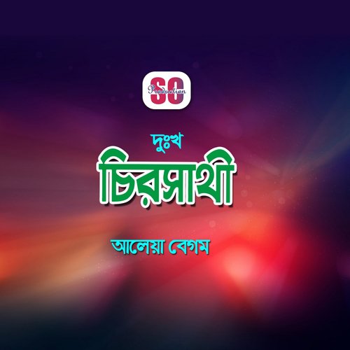 Bhagge Jodi Sukh Na Thake by Aleya Begum - Download on PagalFree