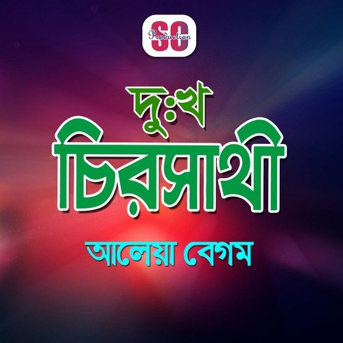 Premer Manush Gumaile Hoy Jontrona by Aleya Begum - Download on PagalFree