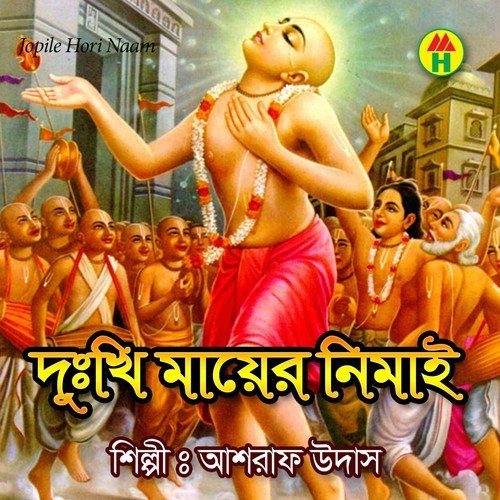 Tomrani Dikhacho Nimaire by Ashraf Udash - Download on PagalFree