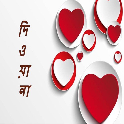 Tumi Ami by Various Artists - Download on PagalFree