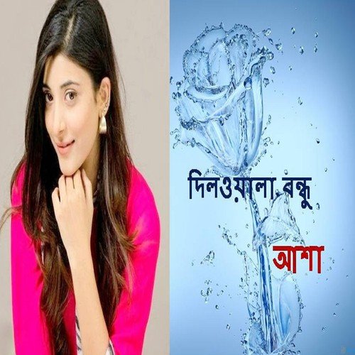 Prem Bolona Tumi Ki by Asha - Download on PagalFree