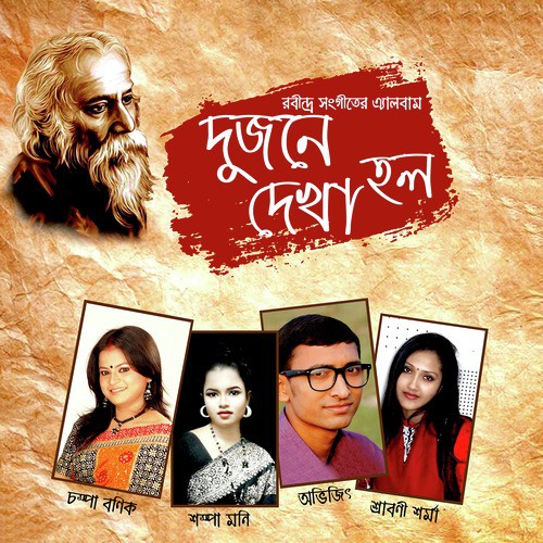 Dujone Dekha Holo by Various Artists - Download on PagalFree