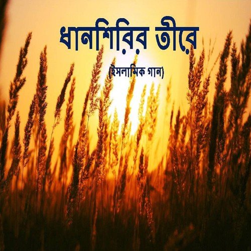 Din Duniyai by Various Artists - Download on PagalFree