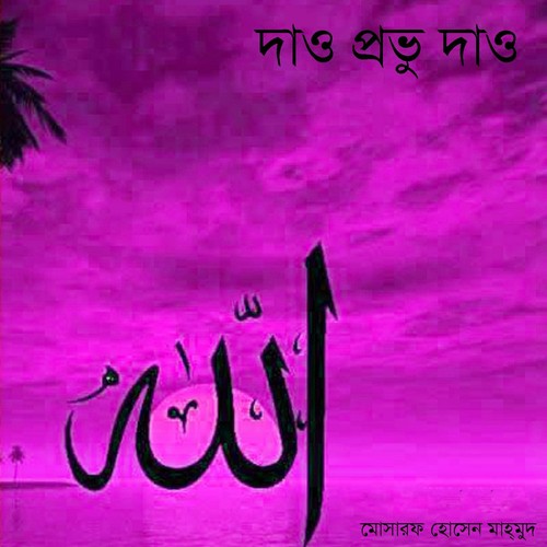 Hothat Kore by Shah Poran - Download on PagalFree