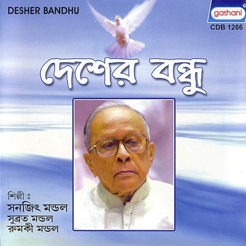 Ghuma Ghuma Khokan by Sanajit Mandal, Subrata Mandal, Rumki Mandal - Download on PagalFree