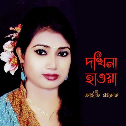 Nil Jochhonay by Ivy Rahman - Download on PagalFree