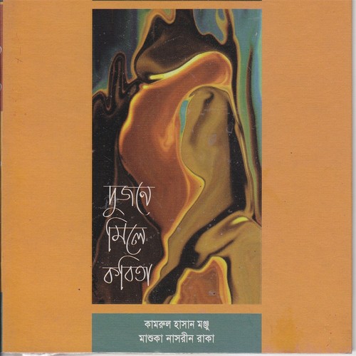Prithibir Purono Galpo by Kamrul Hasan Monju - Download on PagalFree